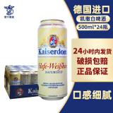 凯撒德国原装进口精酿黑啤酒小麦白啤酒 年货送礼新年礼物 500mL 24罐 【白啤酒】