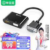 毕亚兹 VGA转HDMI+VGA转换器带音频 一分二分屏器 高清视频扩展同屏器一进二出 台式电脑连接电视投影仪 ZH28