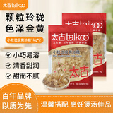 太古正宗黄冰糖小粒优级老冰糖炖汤煲汤冰糖雪梨调味冰糖块454g/1kg 【量贩】小粒优级黄冰糖1kg*2
