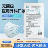 宝塔医用外科口罩一次性灭菌级三层防护口罩成人挂耳式医疗医护用口罩 1袋【10片】