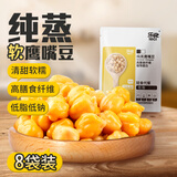 乐此纯蒸鹰嘴豆80g木糖醇清甜软糯即食蒸煮非油炸健康代餐 纯蒸鹰嘴豆（大颗清甜）80g*8袋