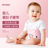 BYXAS百赛施德国婴幼儿童注水热水袋暖肚子腰带热敷暖水袋 条纹粉色