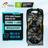 ASL翔升 GTX1660/S 天网.双 6GD6永劫无间台式机吃鸡直播游戏独立显卡 翔升GTX1660SUPER 天网.双 6GD6