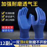 弘泉A688手套劳保耐磨透气工业防水防滑浸胶手套工地干活劳动搬运 标准耐磨款24只乳胶超耐宝 M