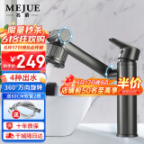 名爵（MEJUE）浴室柜洗脸盆水龙头枪灰色卫生间可旋转冷热水万向龙头Z-012402