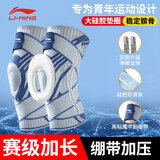 李宁护膝运动跑步两只装半月板保护髌骨带篮球足球羽毛球登山膝盖蓝XL