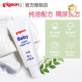 贝亲婴儿护臀膏远离红pp屁屁霜宝宝护臀霜新生儿35g IA149