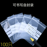 拓肯药品营养素分装袋密封实验室可书写自封小号塑料样品封口透明包装 8x12CM 加厚16丝（100只价）