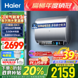 海尔（Haier）80升国家补贴电热水器 小魔盒BK3 鲜活水 超薄扁桶双胆家用变频速热免换镁棒EC8003-BK3U1以旧换新