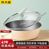 炊大皇 炒锅不粘锅 麦饭石色平底多用煎炒锅28cm 磁炉通用倾城QCM28WO