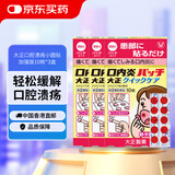  大正口腔溃疡贴10枚*3盒家庭装 溃疡复发性口内炎小圆贴舌头溃疡消炎止痛加强版日本进口