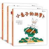中川李枝子作品套装共三册（橘子+老大、老二和老三去钓鱼+小兔子的胡萝卜） 