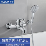 丰华（FLOVA）挂墙式浴缸淋浴龙头花洒套装浴室冷热三联混水阀明装水龙头 FH 8103-DB2-2083-8806-573