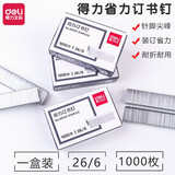 得力（deli） 通用型订书钉 大小订书针 优质厚层订书钉订书针 0012S订书钉12# 26/6(1盒装)