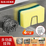拜杰海绵擦沥水架 洗碗布放置架 抹布百洁布沥水架 水槽边置物架 四只