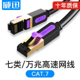 威迅（VENTION）七类网线 cat7类屏蔽网线纯铜家用工程游戏千兆万兆网络连接线跳线延长7类网线 七类双屏蔽圆线ICD 2米