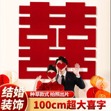 加仕高100Ccm喜字贴结婚装饰婚房布置客厅超大囍字门贴纸婚礼婚庆双喜