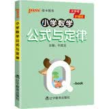 新版小学Q-BOOK 小学数学公式与定律 小学通用 小学生学习复习辅导工具书口袋书 pass绿卡图书 开学季