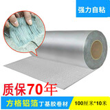 堵漏王防水丁基胶带屋顶楼顶裂缝补漏材料自粘防水卷材房顶屋面强力止漏贴 优选丁基自粘防水卷材【宽1米*长10米】升级加厚