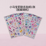 格米（germ）小马宝莉儿童立体贴纸贴画1张图案随机（赠品勿拍）