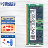 三星（SAMSUNG）原厂 DDR5 4800 5600 SODIMM 第五代笔记本内存条电脑运行升级提速适配华硕天选联想Y7000/Y9000等 DDR5 5600MHz  笔记本内存条 16GB 