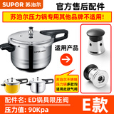 苏泊尔（SUPOR）高压锅限压阀排气阀泄压阀压力锅配件放气阀安全阀原厂配件 E款-好帮手ED限压阀【90KPA】