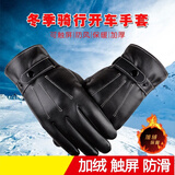 亨亚晟皮手套男冬季触屏加绒加厚防寒时尚修手保暖防水骑行防风开车登山手套 三线黑色 均码