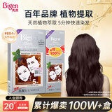 Bigen美源染发剂日本原装进口染发膏男士女士专用快速黑发霜老版本 【国产买1送1】天然棕色884s