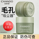 自然堂（CHANDO）面膜涂抹茶泥清洁净颜果酸面膜清洁毛孔吸附物理去黑头去角质泥膜 控油清洁-茶泥清洁面膜100g