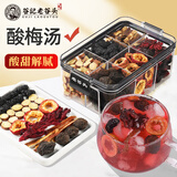 老谷头酸梅汤原料包乌梅山楂桑葚陈皮甘草洛神花搭桂花泡水养生茶花果茶
