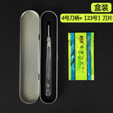鑫松昌医用手术刀柄手术刀套装手术外科器械动物阉割用修指甲刀柄刀片 盒装4号刀柄+23号刀片1包10片