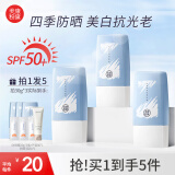 美康粉黛清爽防晒霜spf50+隔离润肤保湿轻薄学生党军训可用 防晒*3 （超值组合装，共90g）