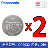 麦克赛尔松下CR2032 CR2025 CR2016锂电子纽扣电池3V汽车遥控器设备体重秤 CR2032(2个)