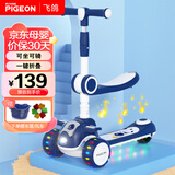 飞鸽儿童滑板车1-3岁3-6岁三合一可推可坐可折叠防侧翻宝宝滑板车 【二合一坐骑款】藏蓝色