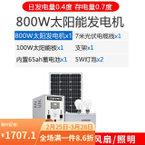 杰亚森（JieYaSen）太阳能发电系统家用220v电池板光伏板全套户外大功率发电一体机 800瓦太阳能发电【带支架】