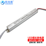 欧尚雅led电源220v转12v24v灯带变压器长条驱动器适配器DC直流广告灯箱 细长条电源 18W【1.5A】12V