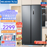 美菱（MeiLing）冰箱632升对开门冰箱双开门一级能效双变频风冷无霜低噪音嵌入式大容量家用电冰箱 BCD-632WPUCX 典雅灰