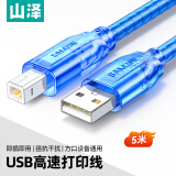 山泽(SAMZHE）USB打印机线 usb2.0方口数据连接线 AM/BM 支持惠普佳能爱普生打印机 5米 BA-750