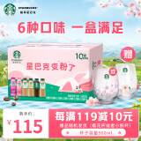 星巴克星选270ml*6瓶+生咖270ml*4瓶+限定赠品【变粉了礼盒】即饮咖啡