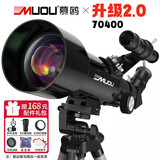 慕鸥（MUOU）70400天文望远镜儿童专业入门级高清高倍观星观月家用10000礼物  70mm大口径+6大豪礼