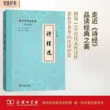 诗经选（古代诗词典藏本）