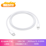 Apple/苹果 USB-C转闪电接口充电线 -1米 苹果充电线手机充电线原装充电线适用于闪电接口iPhone/iPad