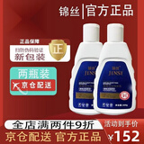 锦丝【官方旗舰店】锦丝净屑净油洗发剂 去屑官方刮码 净屑洗发水 锦丝洗发水【新包装】300ml 2瓶