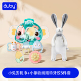 澳贝（auby）新生儿礼物小兔安抚巾哄睡手偶+婴儿玩具手摇铃牙胶6pcs安抚抓握