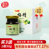 黄家农庄中国台湾青梅精梅丸梅精丸纯净高倍超浓缩强碱性食品原装进口特产 【明星款】青梅精 95g*1瓶