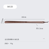 北欧国度黑胡桃木鞋拔子实木提鞋器长柄便携式老人家用高档穿鞋神器 【60cm加长款】建议160身高以下
