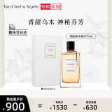 梵克雅宝Van Cleef & Arpels 鸢尾香木香水75ml 母亲节礼物 520礼物