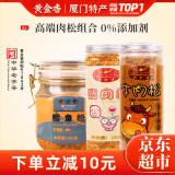 黄金香  高端无添加剂牛肉松 鲜牛肉制作 孕妇老人儿童拌饭肉松配粥 牛肉松1罐+猪肉松1罐+鳕鱼松1罐