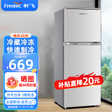 新飞（Frestec）小冰箱迷你小型双门家用 宿舍出租房办公室冷藏冷冻电冰箱节能省电 【三级能效】118升银双门【省电轻音】