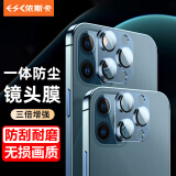 依斯卡【三倍增强】适用苹果12Promax镜头钢化膜 iphone12promax镜头保护膜 全覆盖防刮不进灰高清JM778